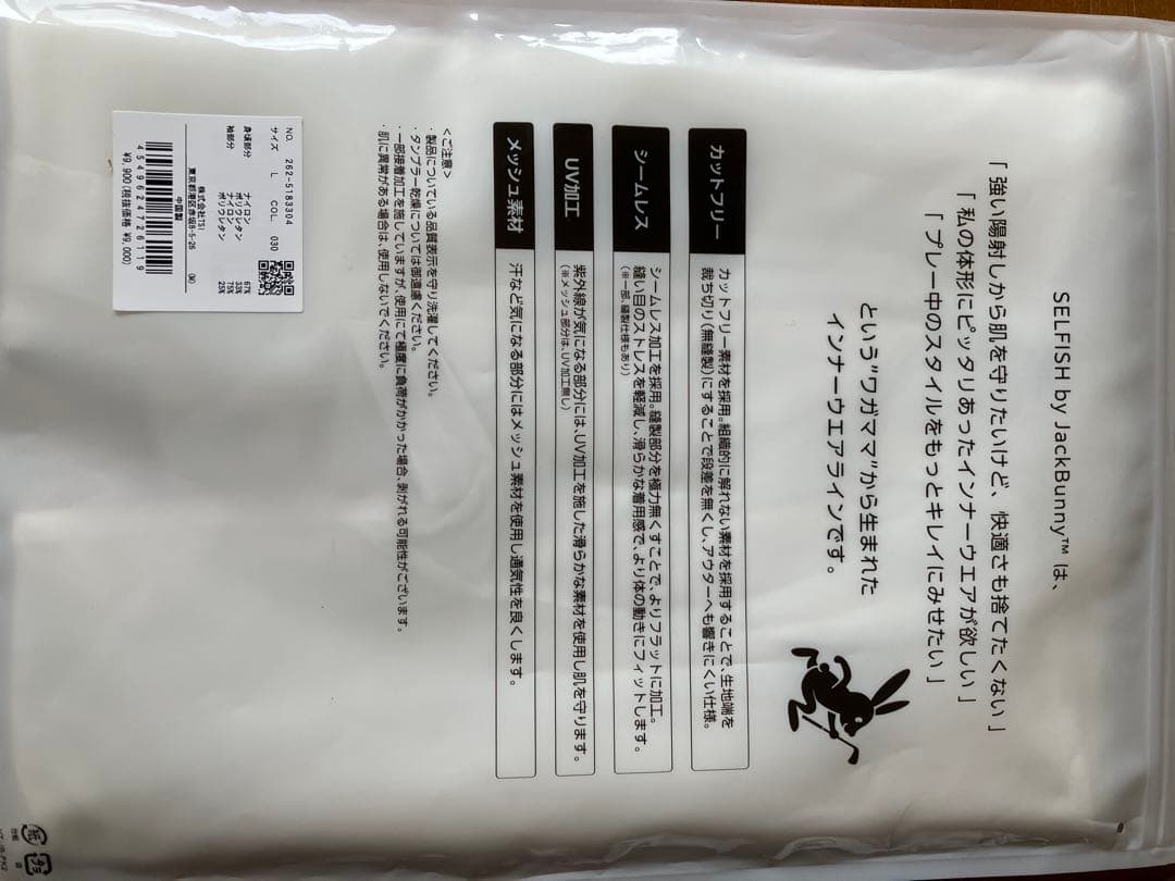 JACKBUNNY アームカバー付きインナーサイズ2