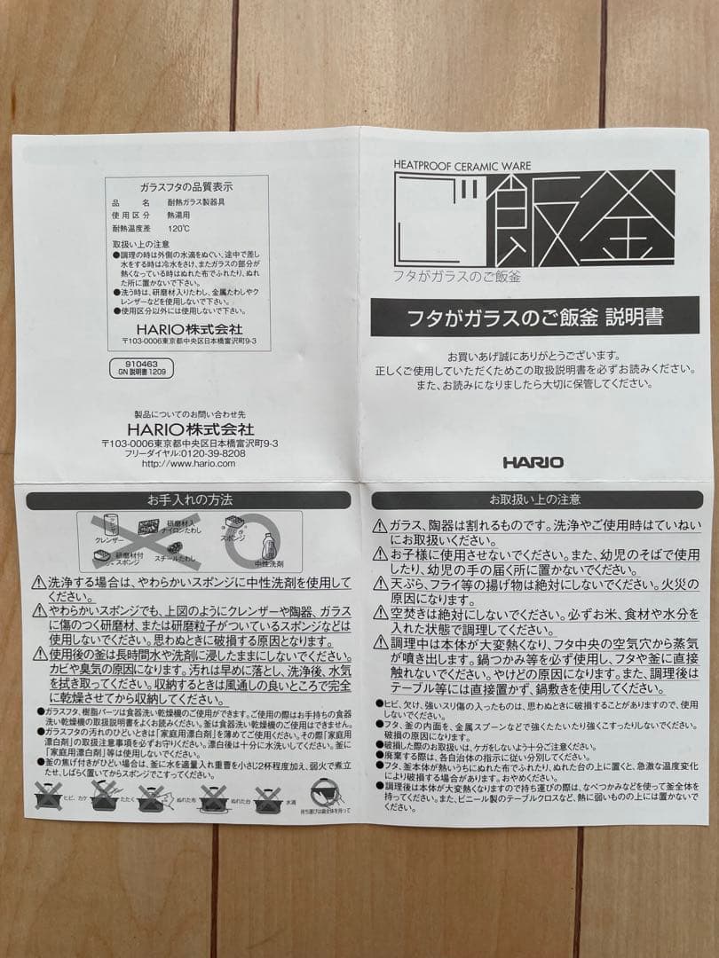 【未使用】HARIO ハリオ　フタがガラスのご飯釜　3合