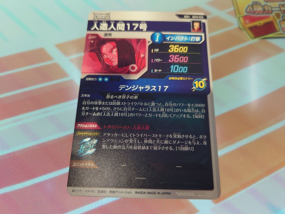 スーパーダイバーズ SDV4-026 GDR★ 人造人間17号 パラレル