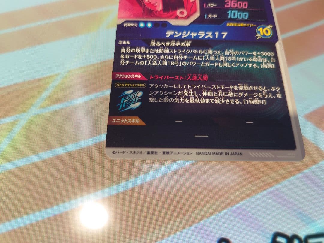 スーパーダイバーズ SDV4-026 GDR★ 人造人間17号 パラレル