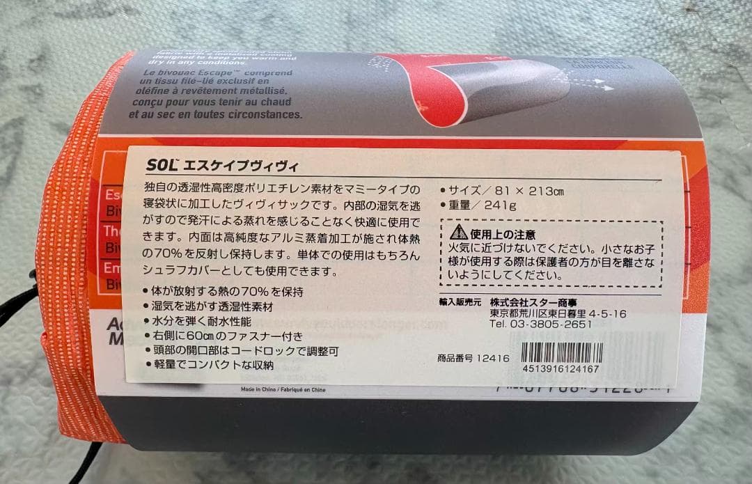 【美品】擦れあり・2025年購入 エスケープ ヴィヴィ SOL シュラフカバー