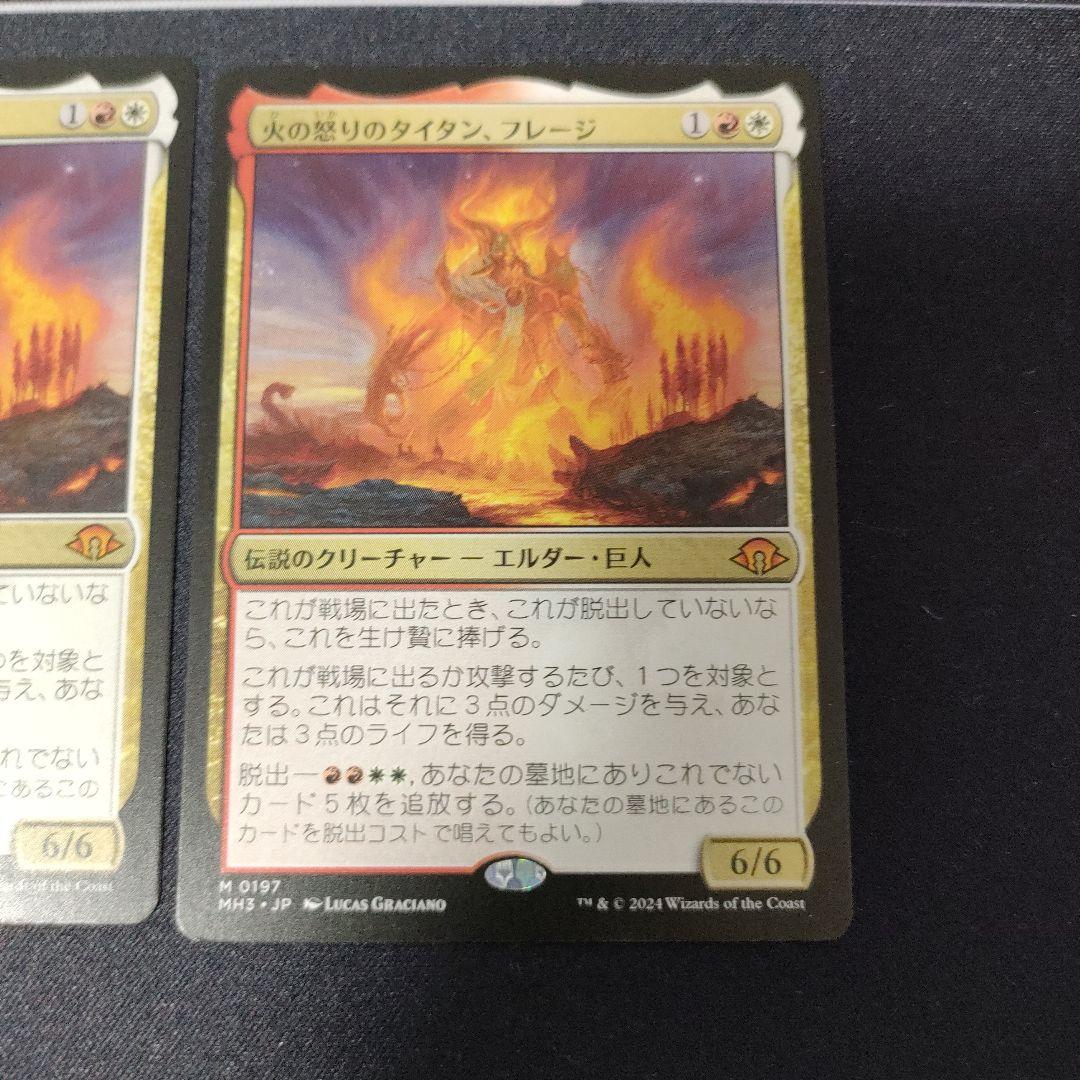 MTG 火の怒りのタイタン、フレージ