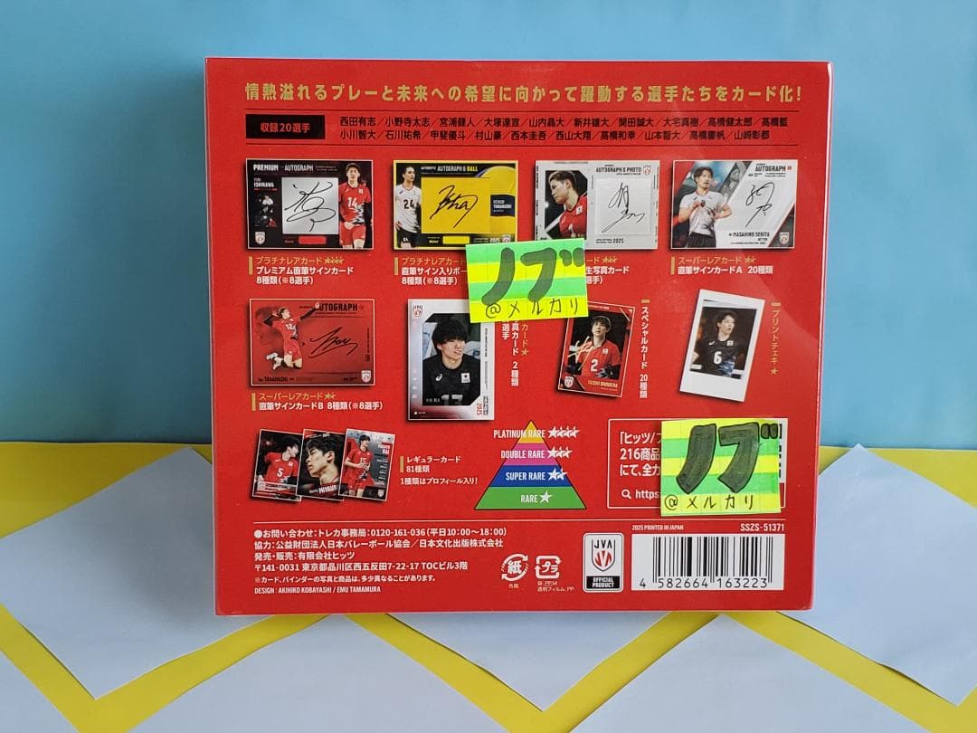 龍神NIPPON バレーボール男子日本代表2025 トレーディングカード BOX