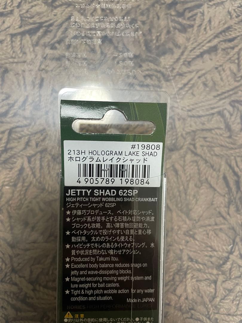 ジェティーシャッド　　NORIES JETTY SHAD 62SP 4個セット