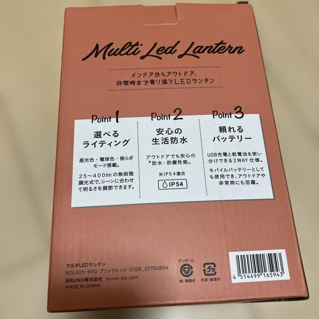 新品未開封　BRUNO Multi Led Lantern
