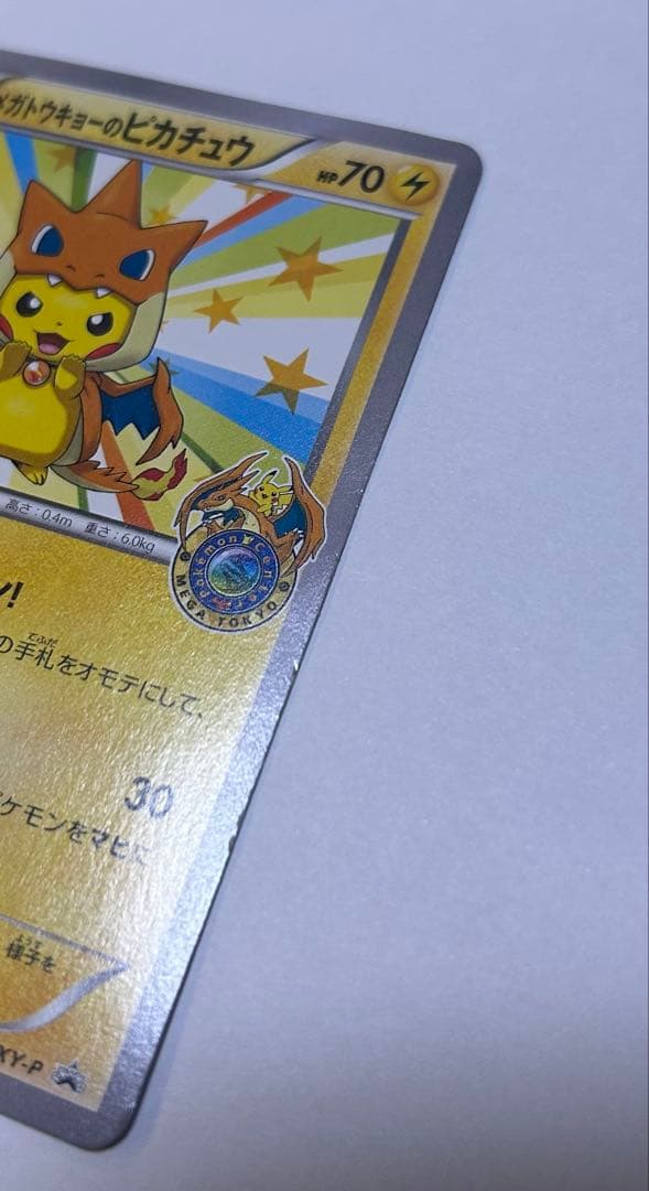 【引退品】メガトウキョーのピカチュウ 098/XY-P プロモーションカード