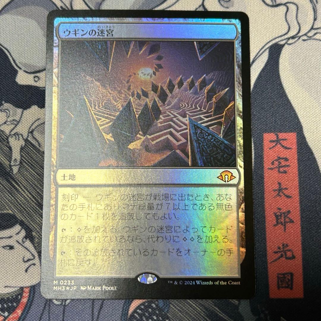 国産Foil《ウギンの迷宮/Ugin's Labyrinth》[MH3]日本語