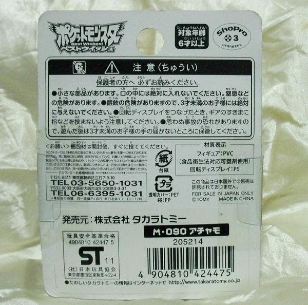 モンコレ M-090 アチャモ 台座付 モンスターコレクション タカラトミー 新