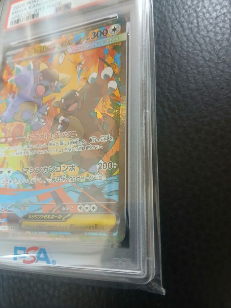【PSA10】メガガルーラex SAR 089/063