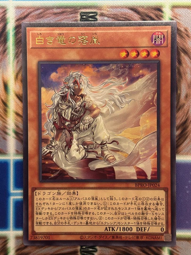 遊戯王　烙印セット　白き竜の落胤　黒き竜のエクレシア　The fallen &