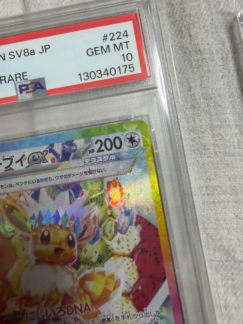 psa10 3セット