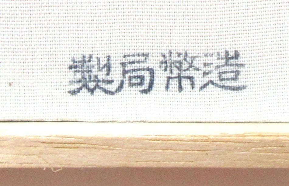 日本軍 勲章 軍人傷痍記章 甲種
