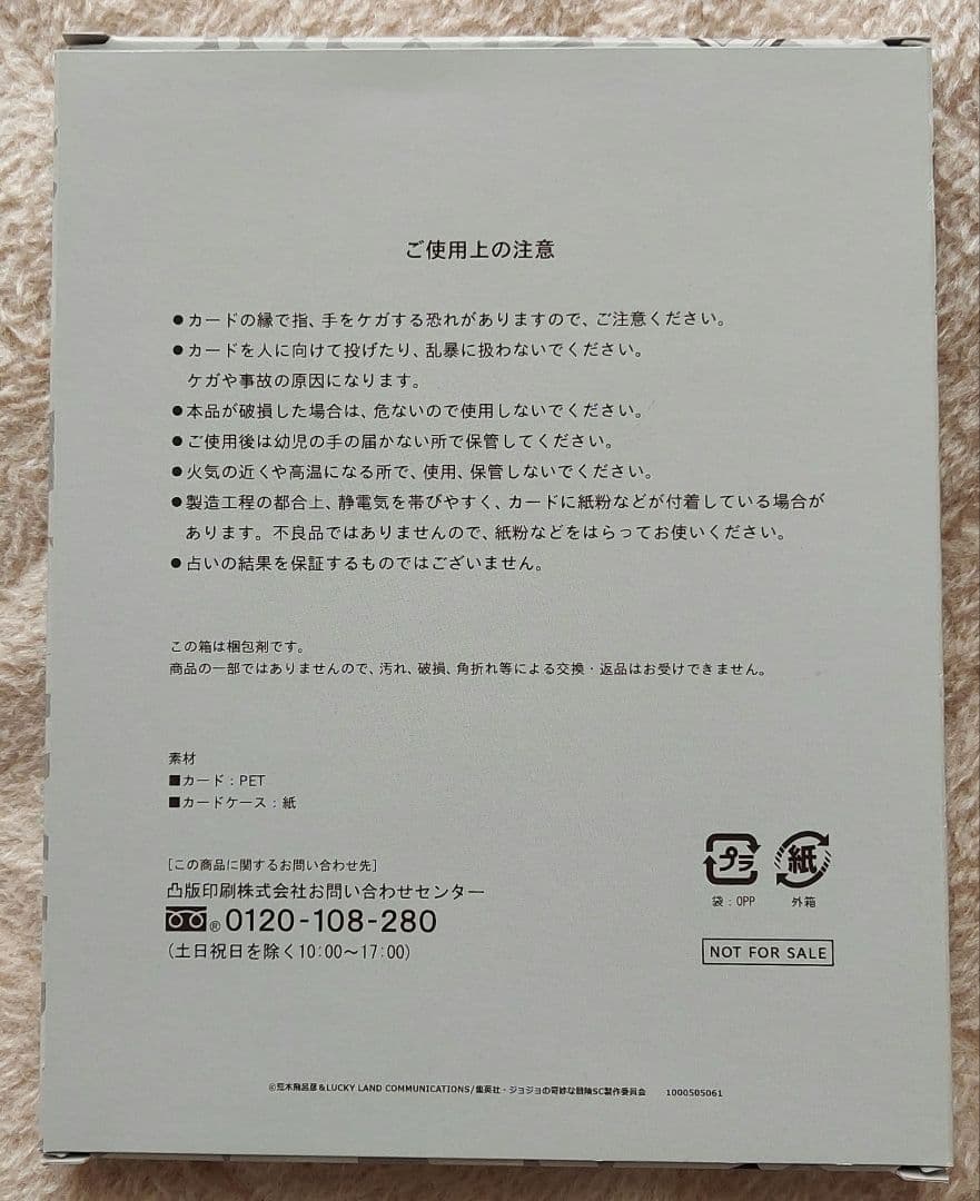 スプリングセール！ジョジョの奇妙な冒険 タロットカード＝⑥
