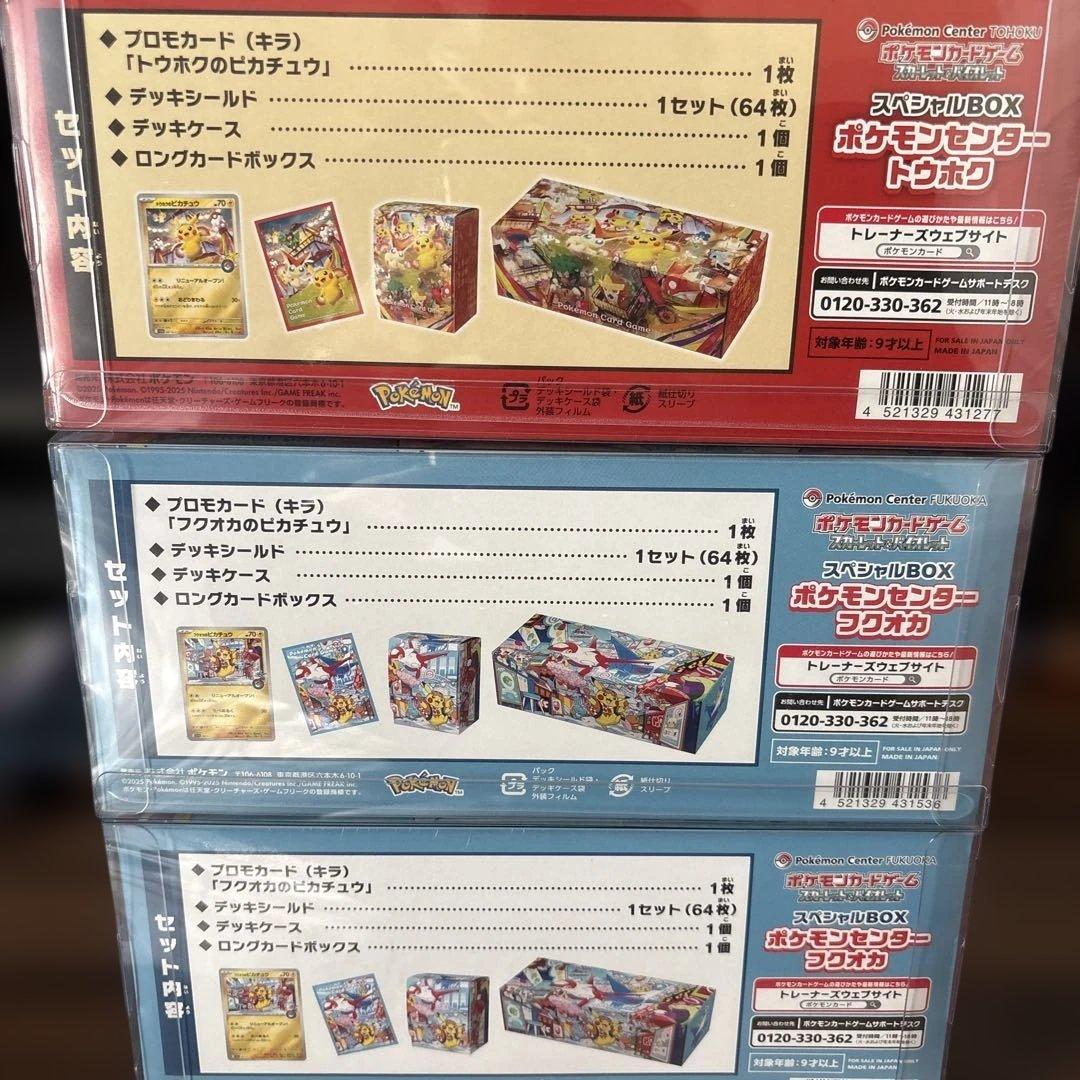 特殊ケースつき　ポケセンスペシャルBOX トウホク　フクオカ×2 3種　未開封