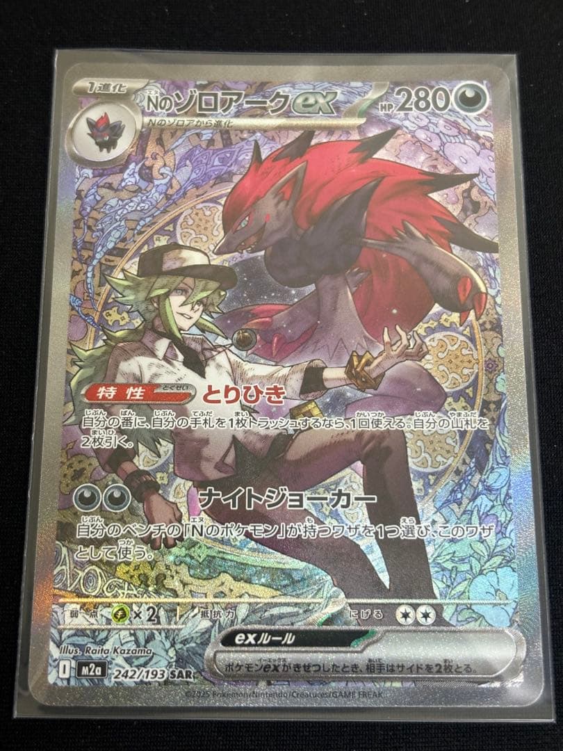 Nのゾロアークex SAR MEGA ハイクラスパック MEGAドリームex