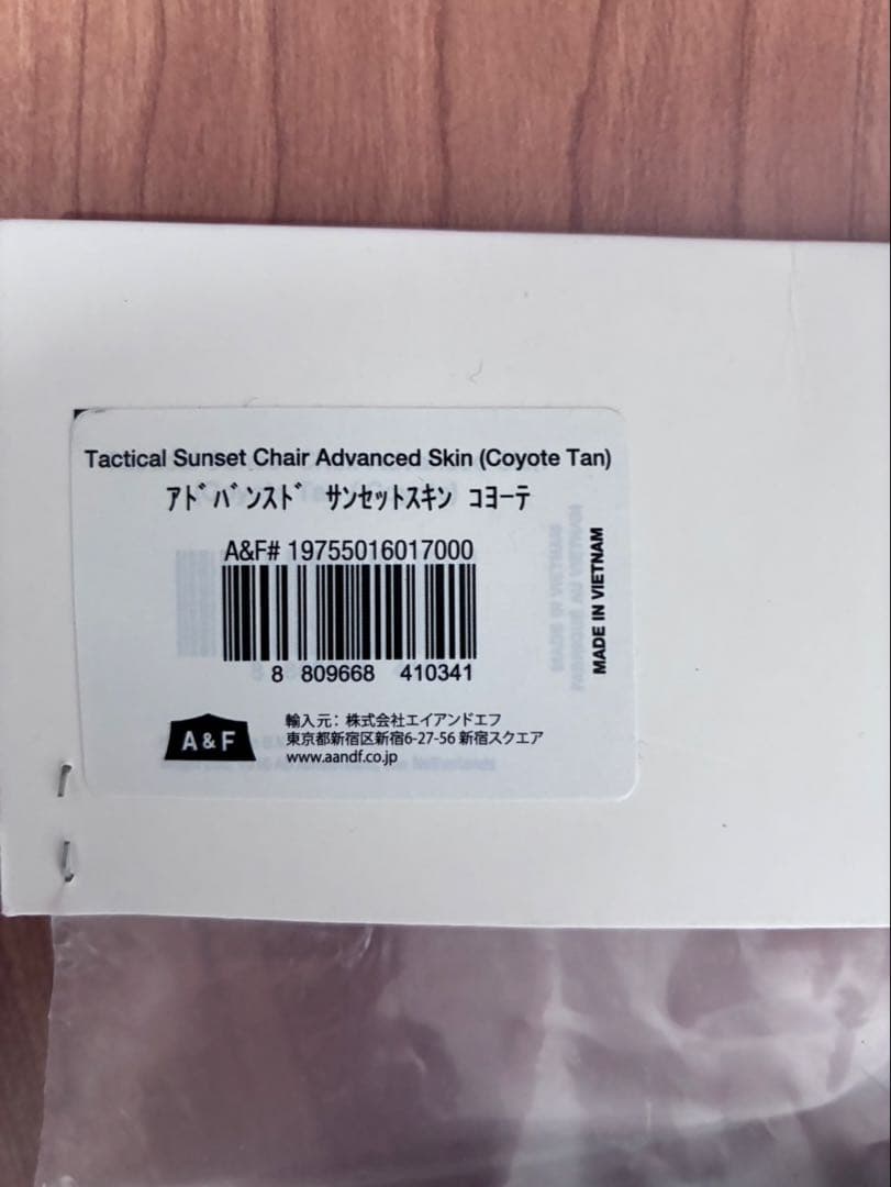 新品未使用　HELINOX アドバンスドサンセットチェアスキン　コヨーテ