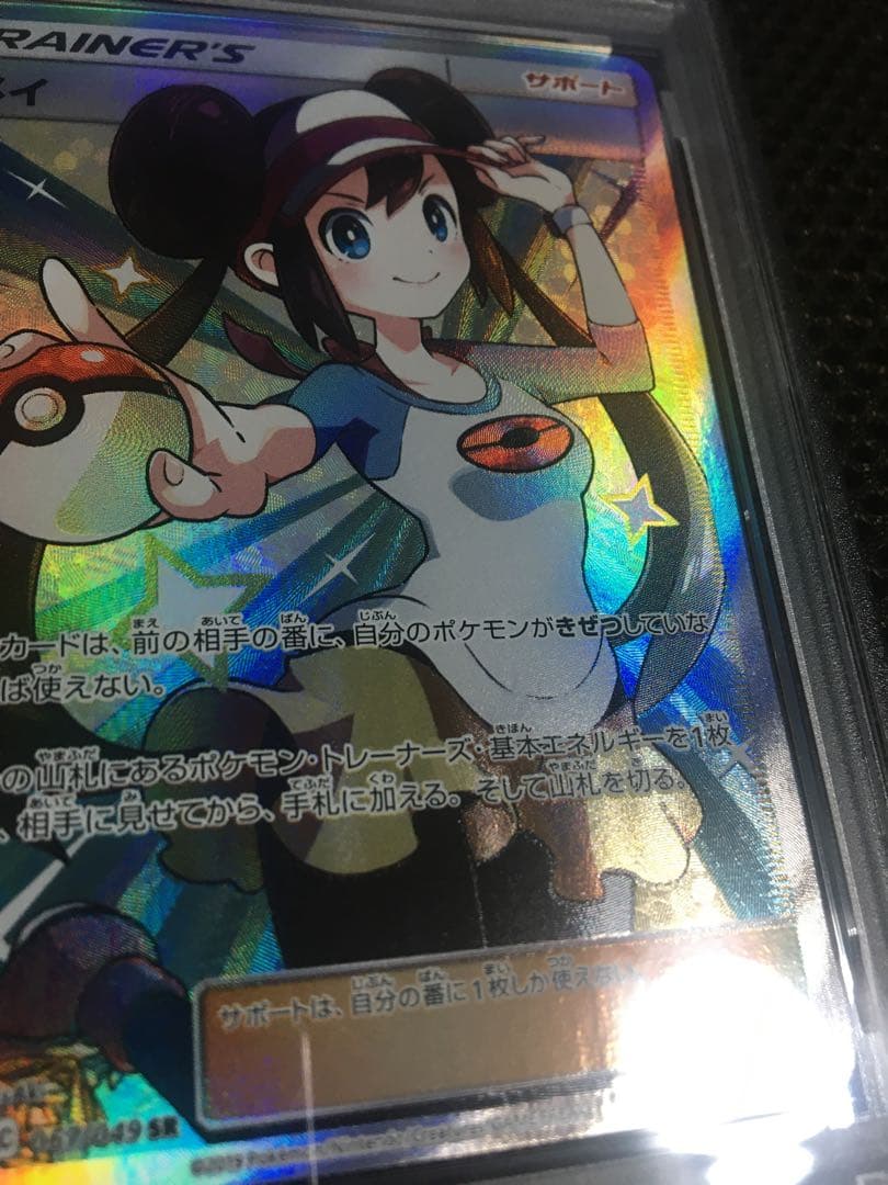 フォローで割引！ ポケモンカード PSA8 メイ SM11b SR B