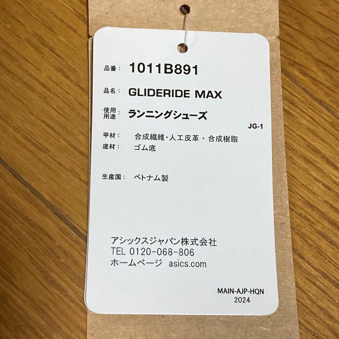 アシックス グライドライドマックス　26.0cm