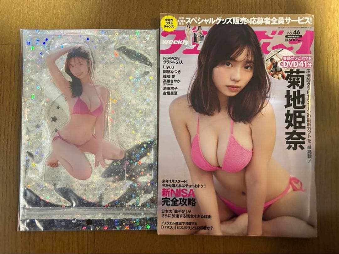 ㊗️菊地姫奈さん約一年ぶりにグラビア復活！アクリルスタンド＆週刊プレイボーイ
