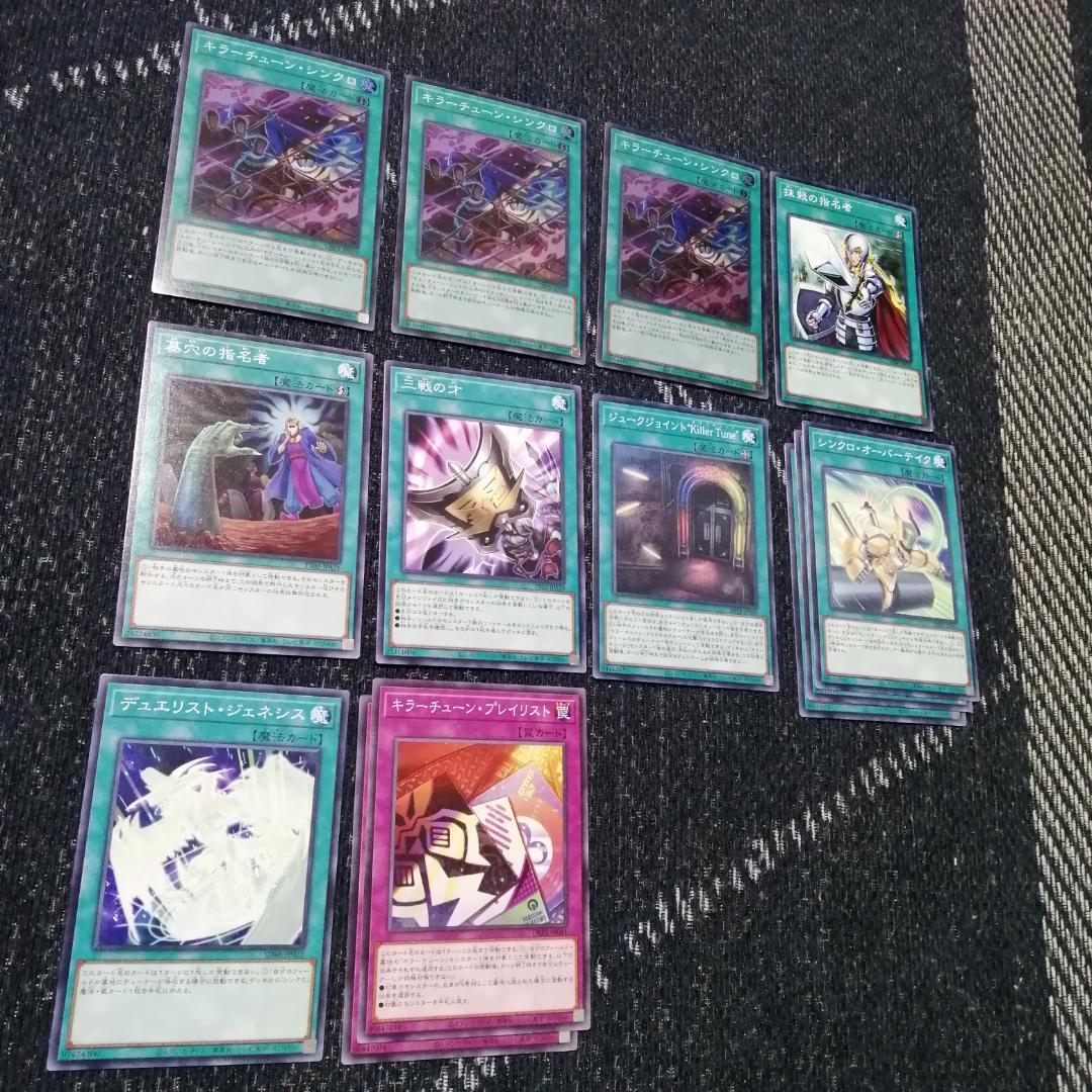 遊戯王　デッキ　キラーチューン　デッキ　オーバー・チューニング　[04782]
