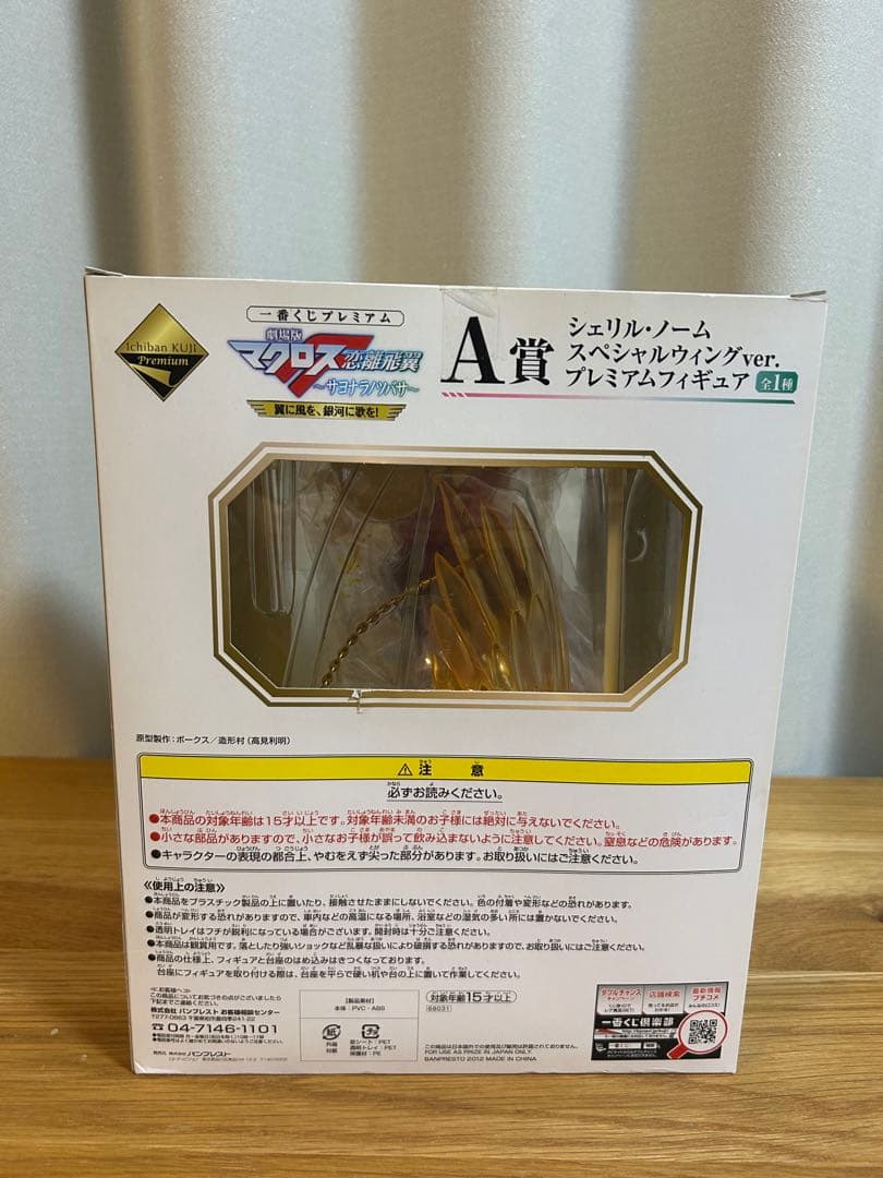 【新品未開封】一番くじプレミアム 劇場版マクロス恋離飛翼〜サヨナラノツバサ〜