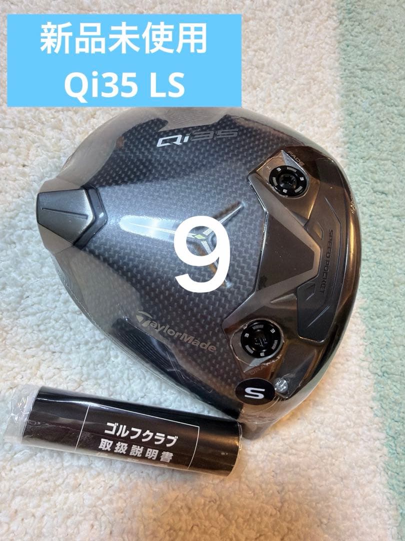 【新品未使用】Qi35 LS ドライバー ヘッドのみ 9.0° テーラーメイド