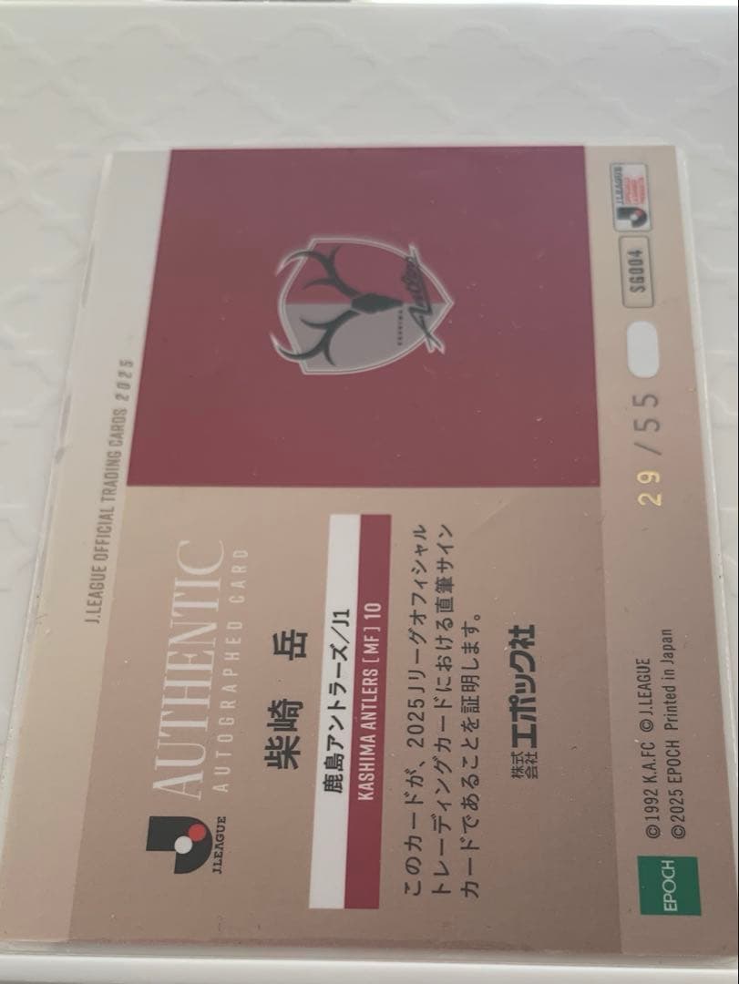 柴崎岳 直筆サイン入りカード
