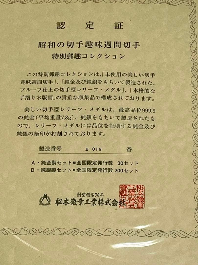 松本徽章工業　純銀プルーフ2枚セット　15.1g