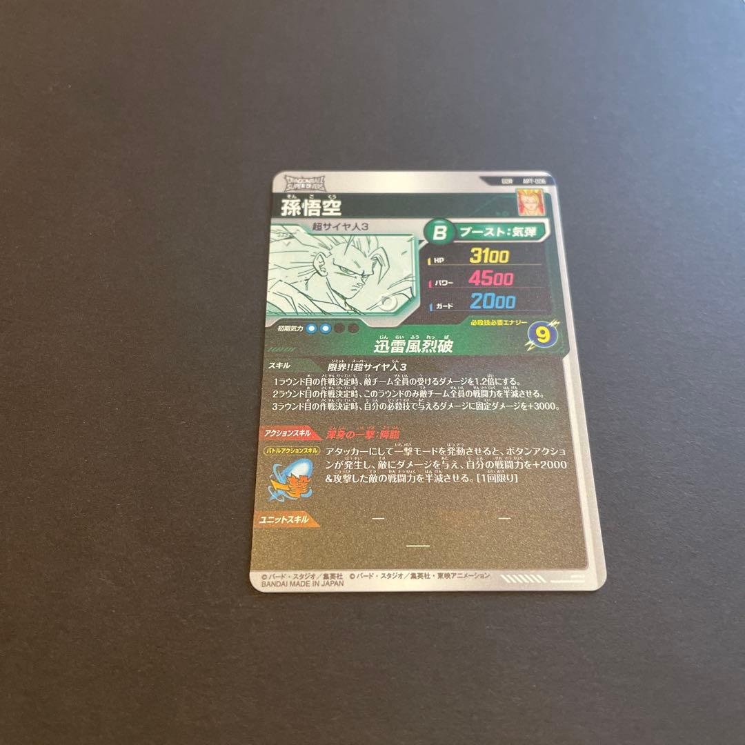 【完全美品】 悟空GDR