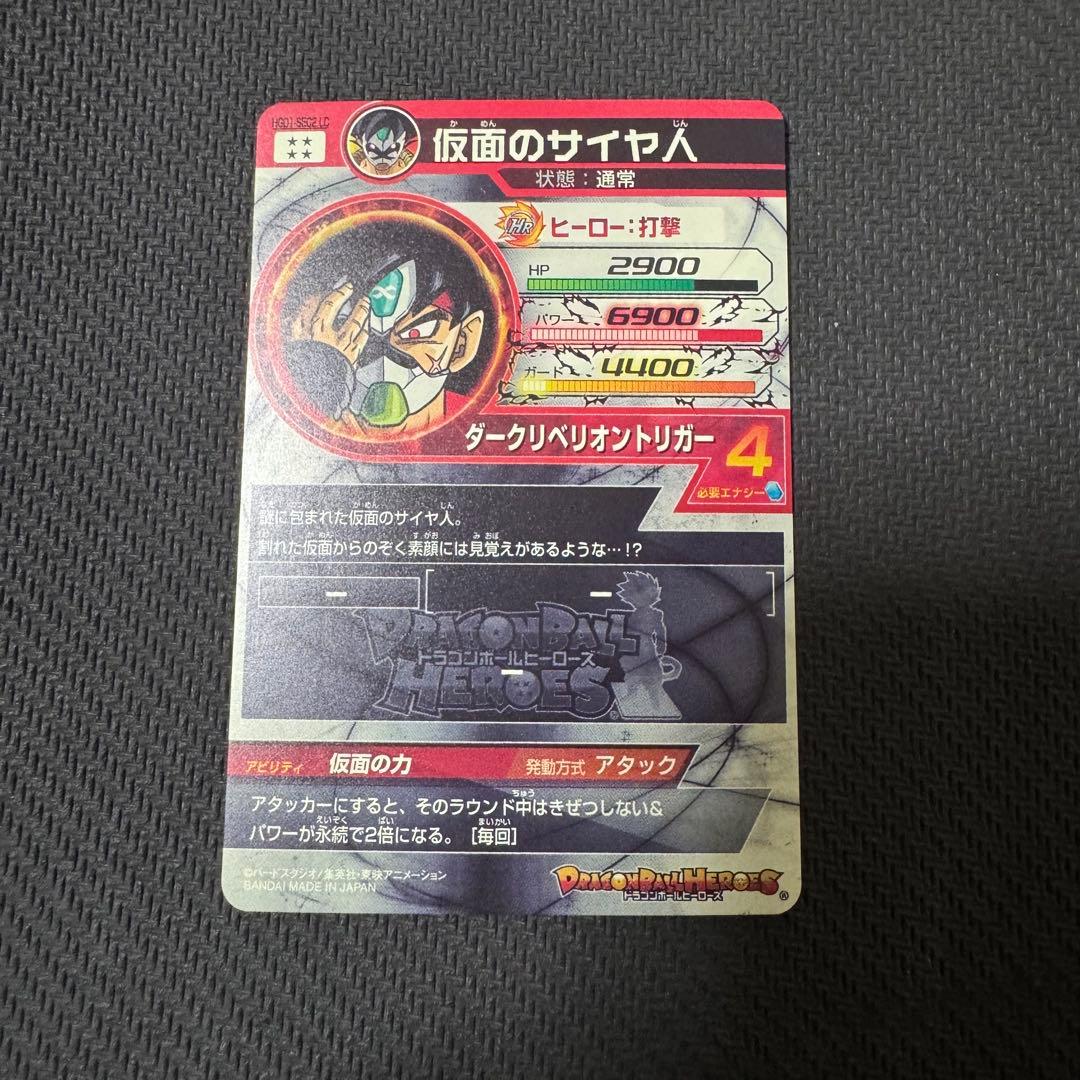 仮面のサイヤ人 HGD1-SEC2 LC