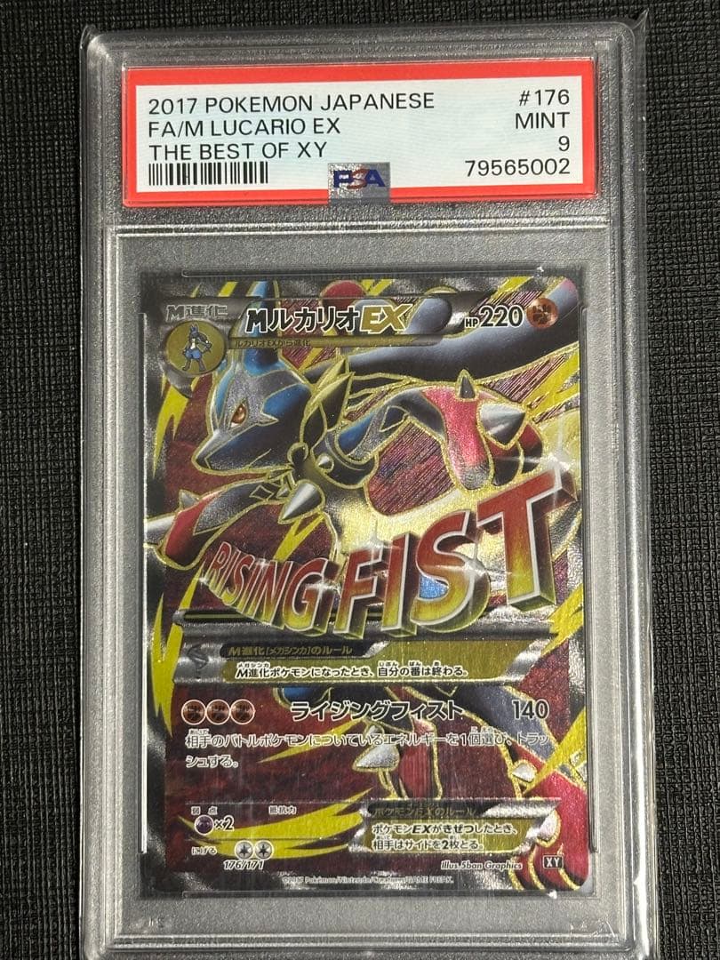 ポケモンカード MルカリオEX PSA9 176/171
