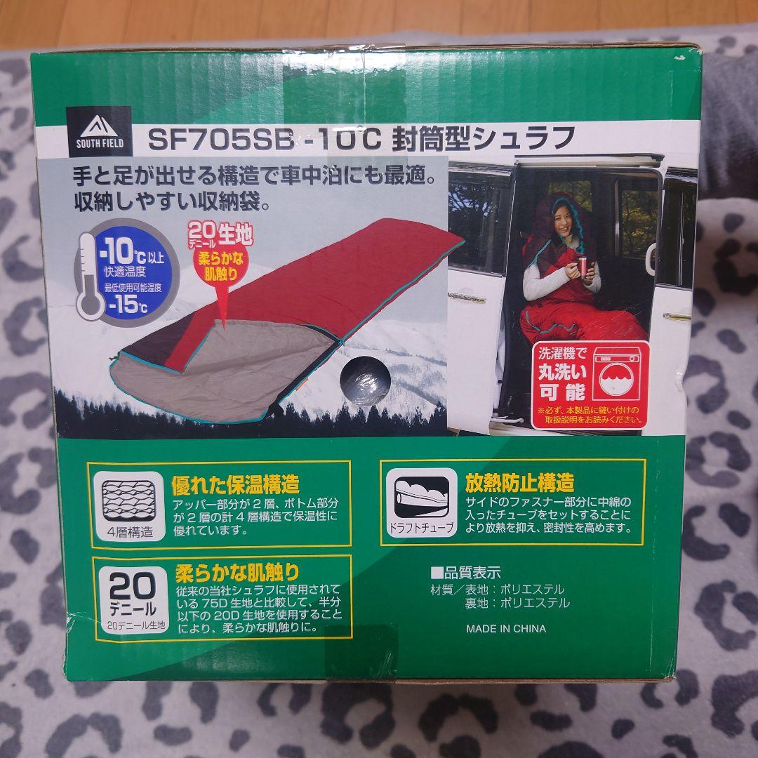 SOUTHFIELD アウトドアSF705SB-10C 寝袋４個 まとめ売り