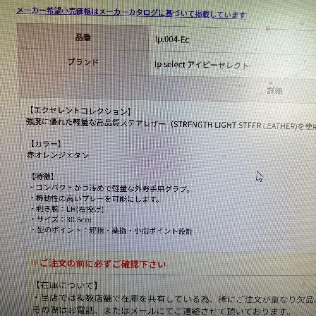 【硬式】野球 グローブ 一般 外野手用 新品未 使用品 アイピーセレクト