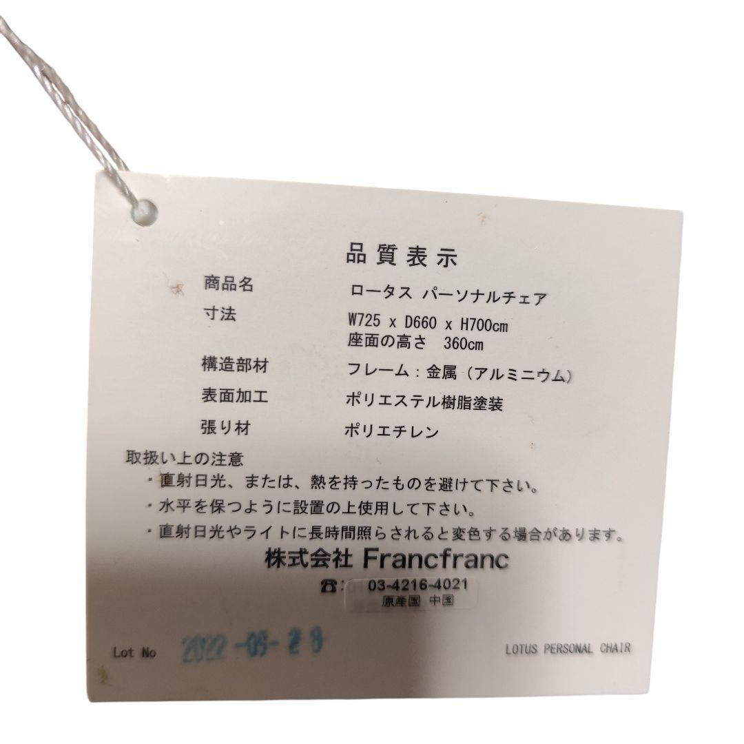 【極美品 送料込】franc franc ロータス パーソナルチェア