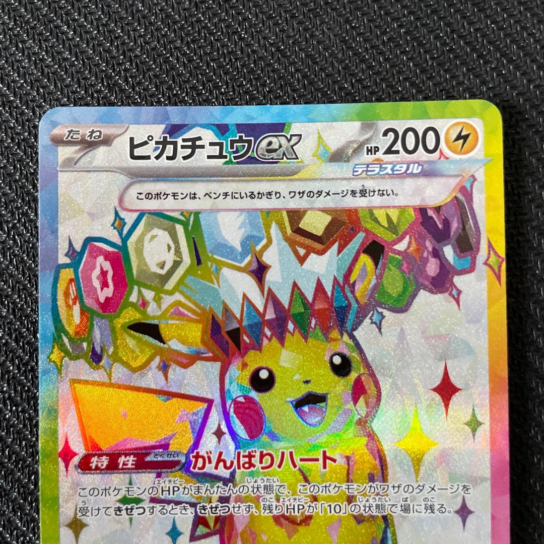 ピカチュウex SR 超電ブレイカー
