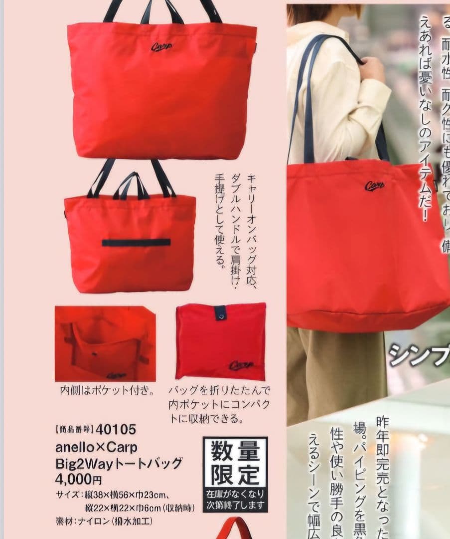 anello X Carp Big2Wayトートバッグ　広島　カープ　アネロ