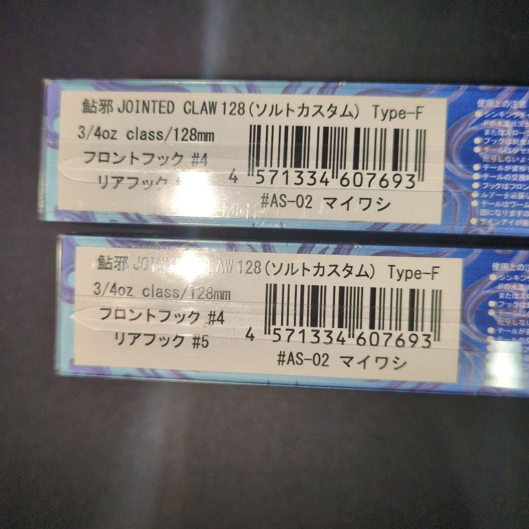 GAN CRAFT JOINTED CLAW ２個セット128 Type-F