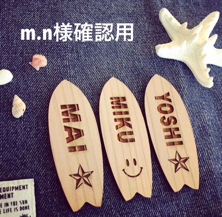 m.n様確認用ページ