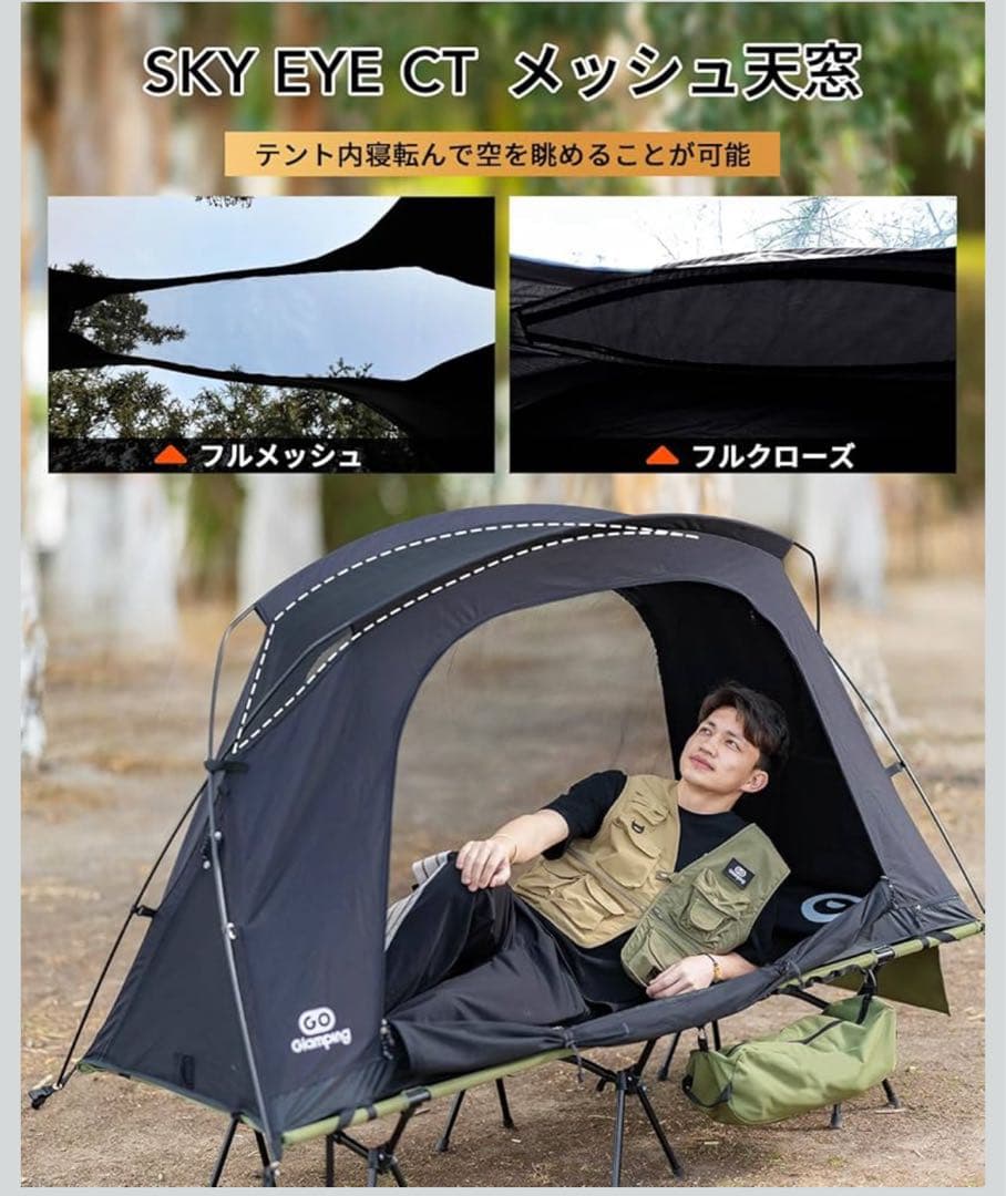 GO Glamping SKY EYE CT コットテント　ブラック