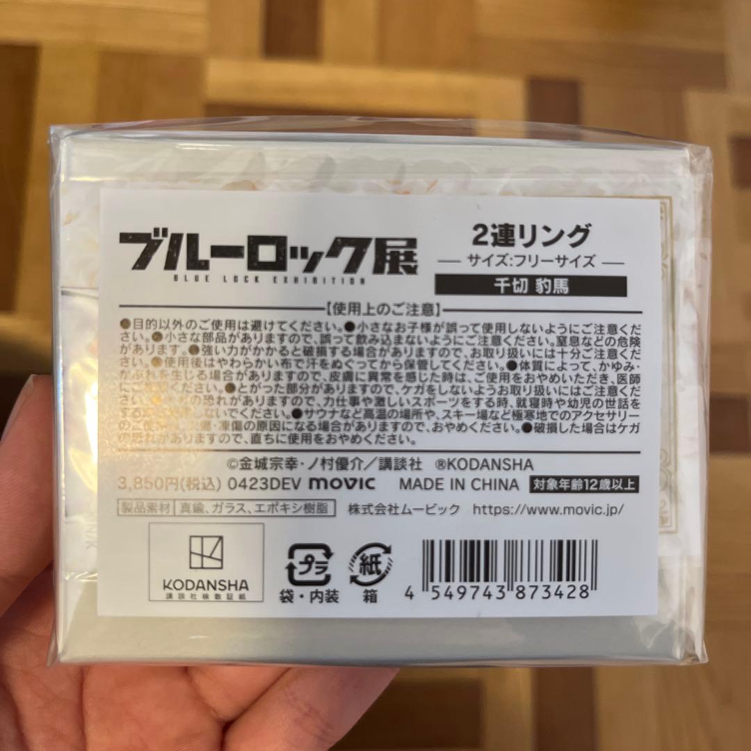 ブルーロックグッズまとめ売り