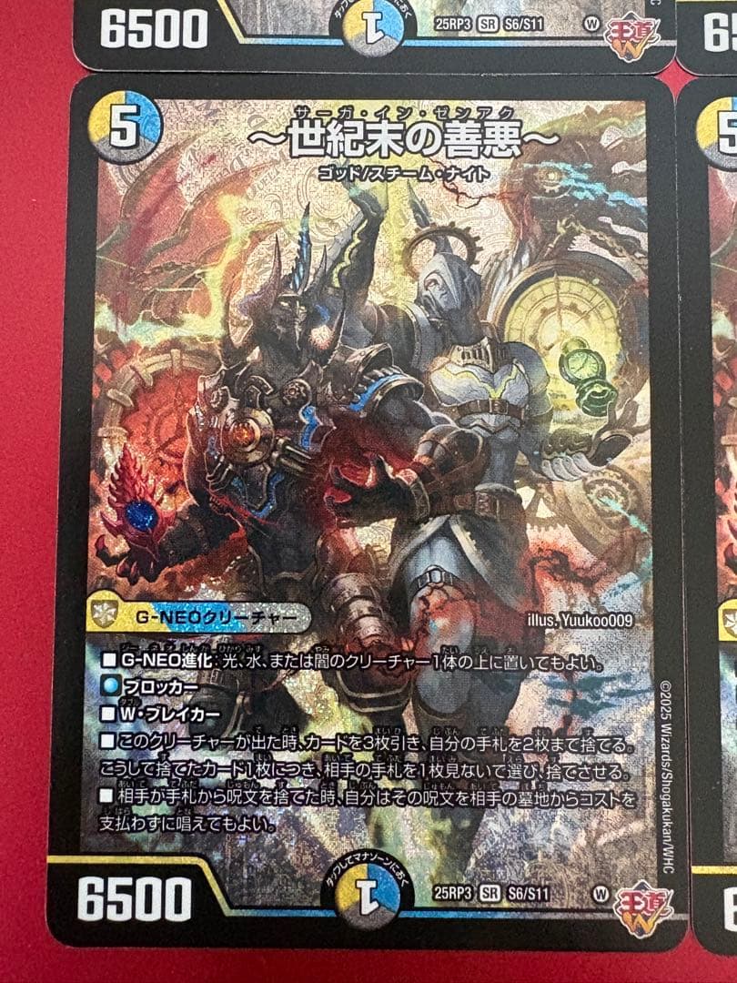 デュエルマスターズ　 サーガ・イン・ゼンアク 25RP3 SR 4枚セット