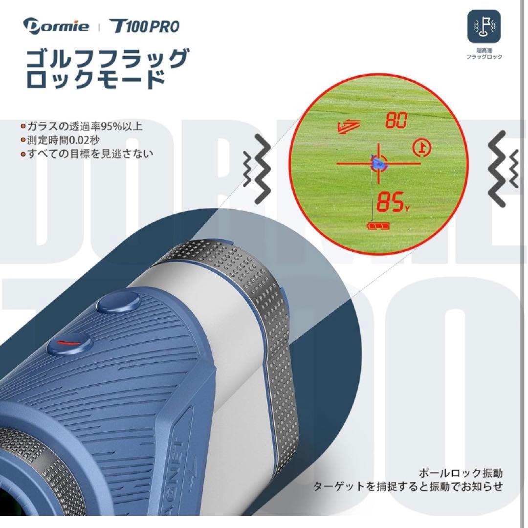 Dormie ゴルフレーザー距離計　T100 PRO 計測器