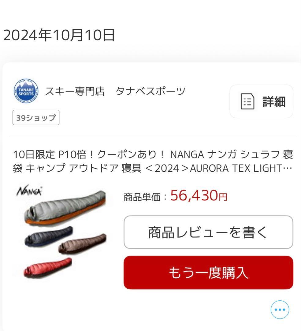 ナンガ　オーロラテックスライト600デラックス / レギュラー