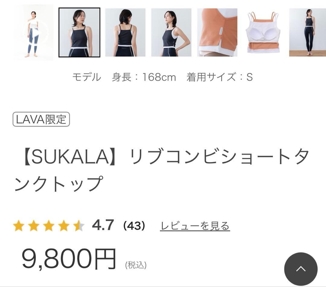 SUKALAリブコンビショートタンクトップ LAVA ブラック M