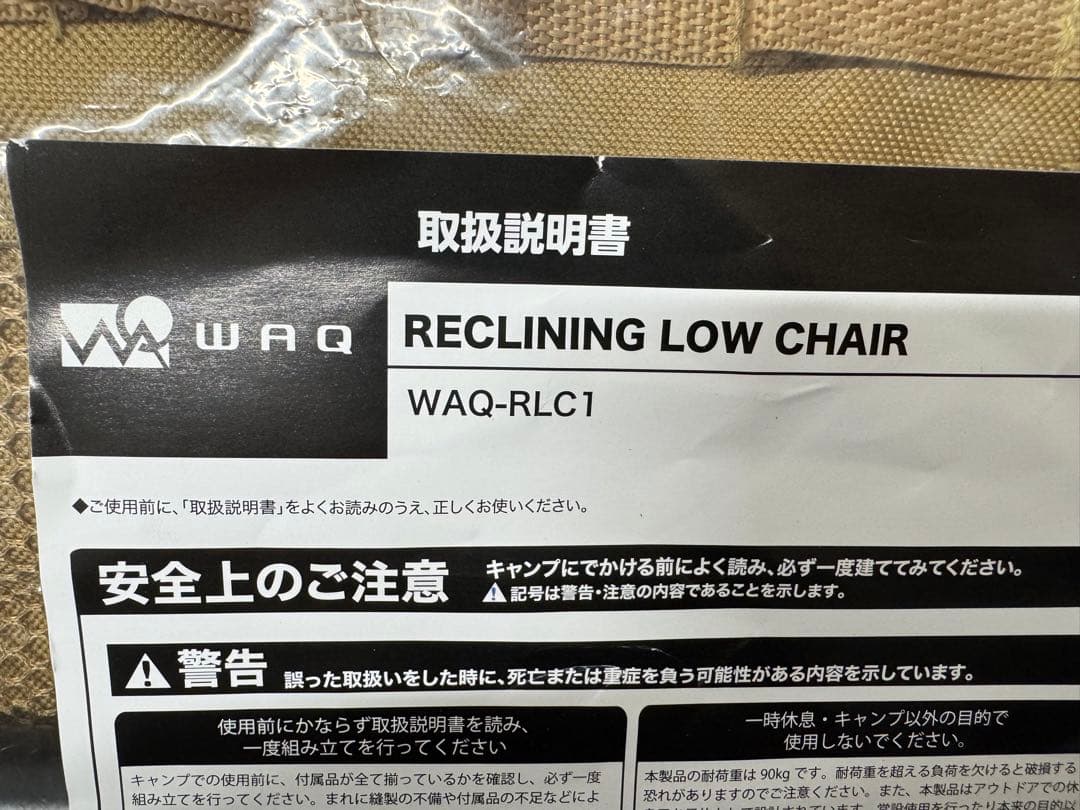 WAQ リクライニングローチェア　タン【美品】