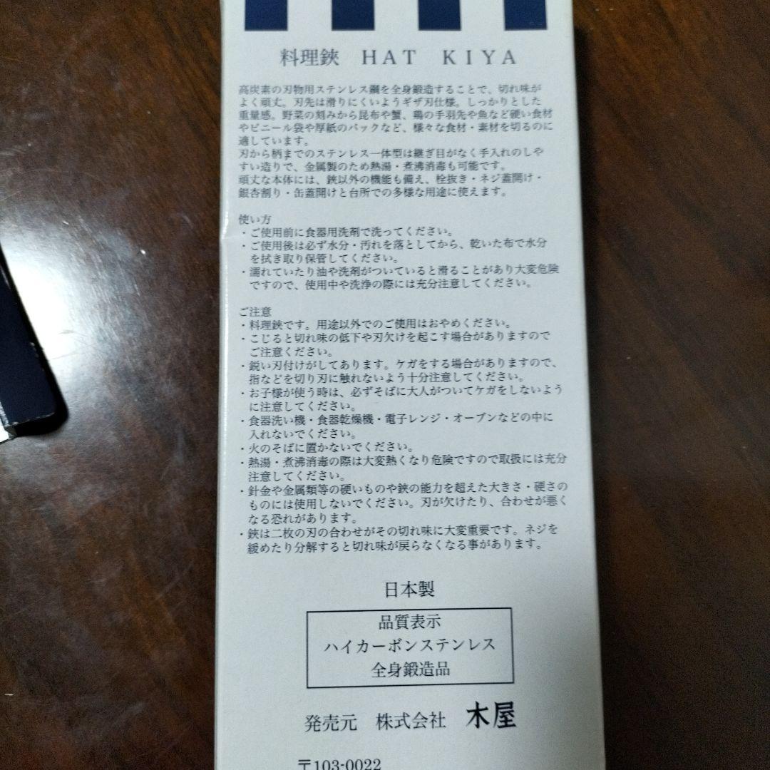 HAT KIYA 料理バサミ 日本製 ステンレス
