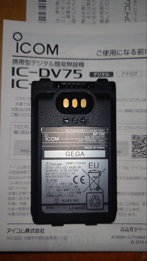 新品未使用ICOM IC-DU75 デジタル簡易無線免許局