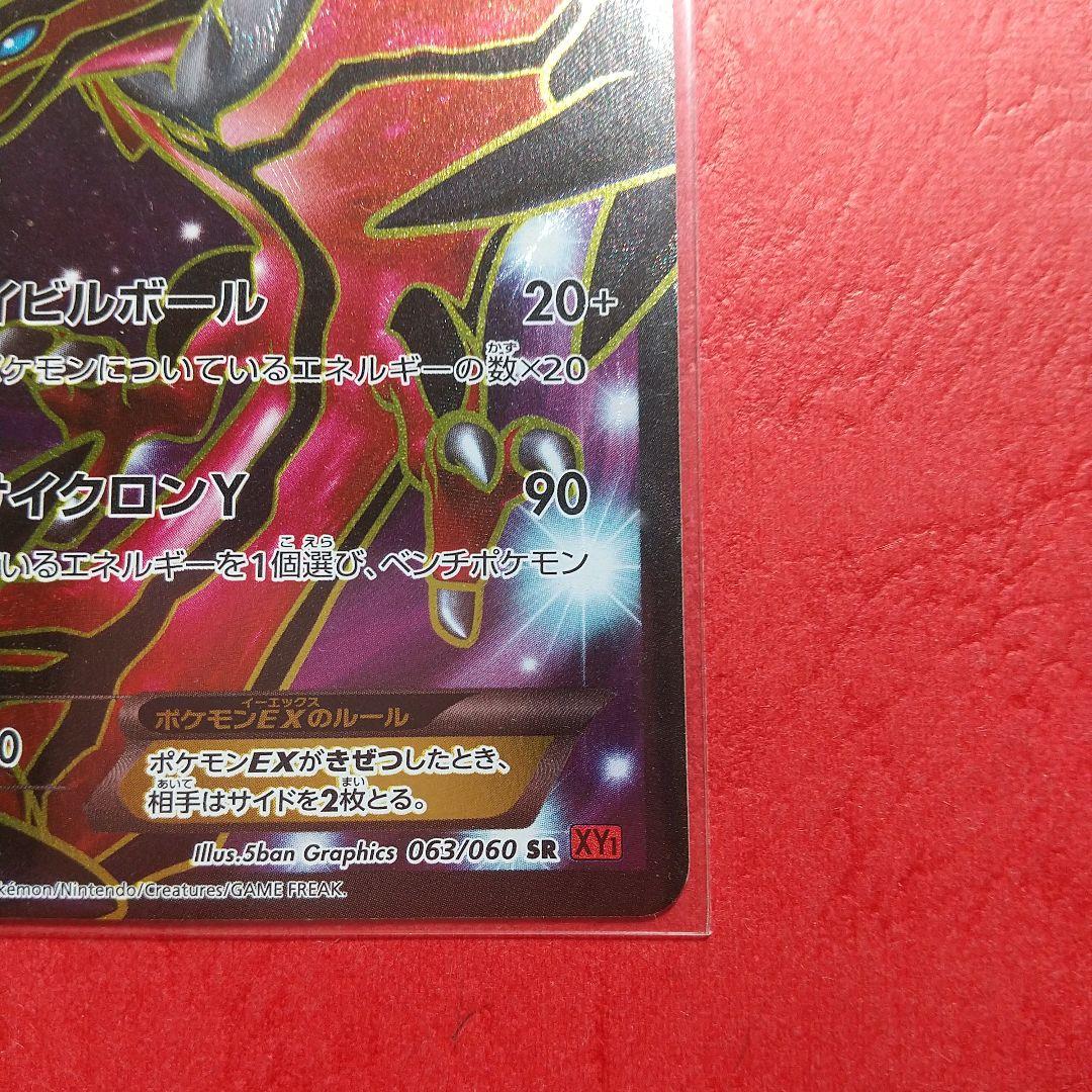 063/060 イベルタルEX SR