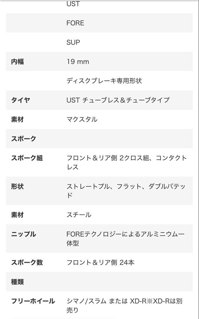 MAVICマヴィックホイール前後セットKSYRIUM キシリウムSディスクUST