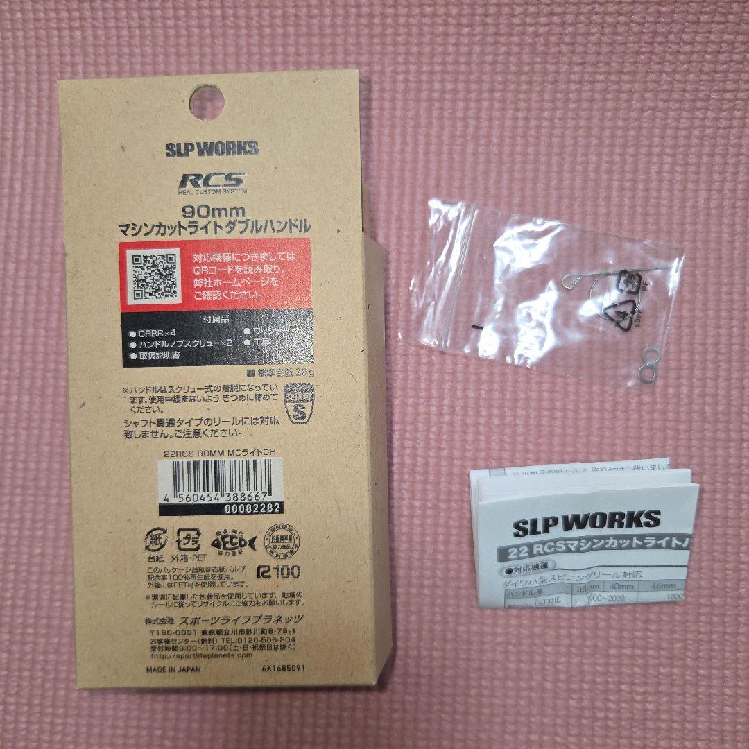 SLP 90mmマシンカットライトDハンドル　LT2500ssスプールセット